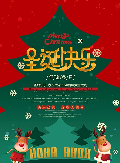 卡通圣诞节促销活动单页