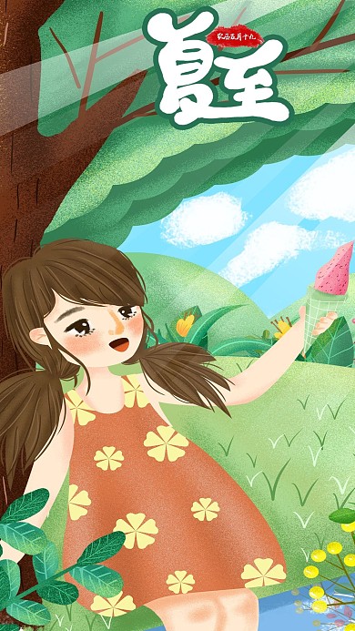 清新肌理24节气夏至手机用图