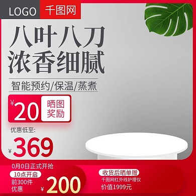 淘宝天猫简约清新风格破壁机直通车主图