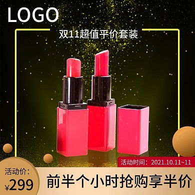 淘宝天猫高端口红直通车主图促销主图