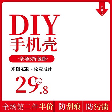 淘宝手机壳促销活动主图直通车钻展图模板