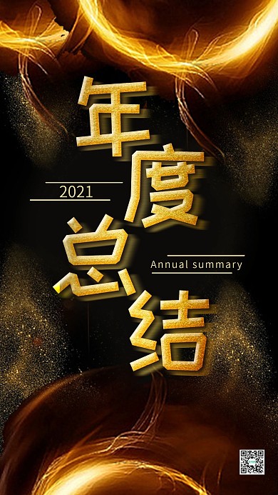 2018年度总结手机用图