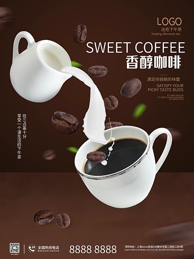 简约餐饮咖啡下午茶悬浮多元素组合海报