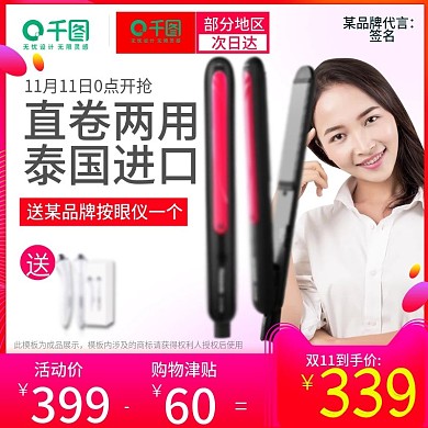 双十一双11数码电器卷发棒主图psd