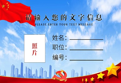 党建风横版工作证参会证