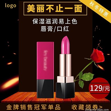 电商淘宝秋冬特惠黑金色高端口红主图psd