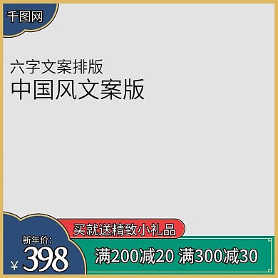 中国风手绘主图模板直通车