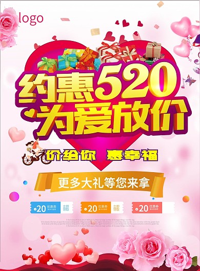 520DM宣传单