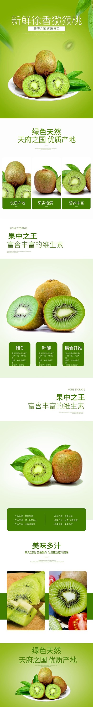 猕猴桃详情页食物水果简约清新宝贝描述