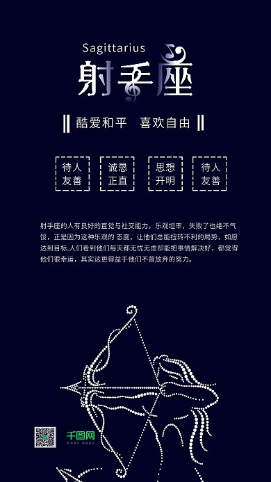 十二星座之射手座手机用图星空