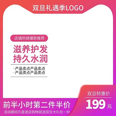 电商天猫淘宝小清新双旦特惠促销直通车主图
