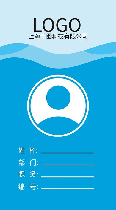 简约工作证模板蓝色