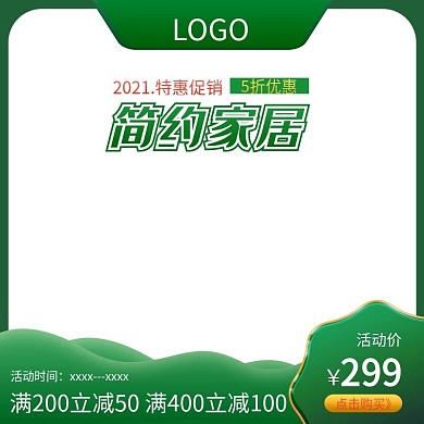 绿色简约家居折扣优惠促销