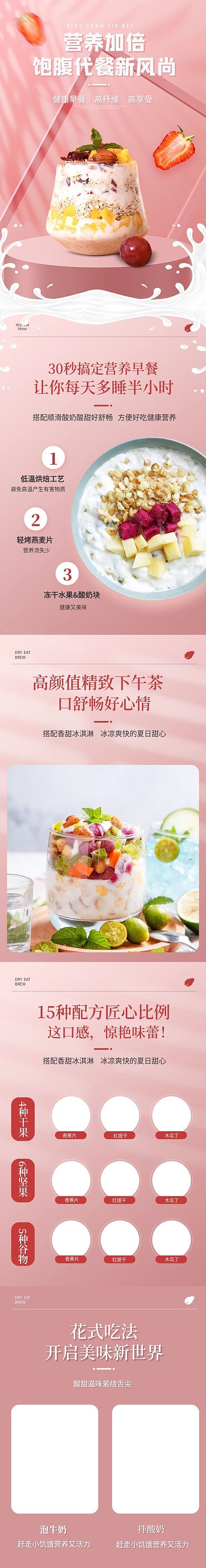 简约风小清新健康代餐奶昔酸奶详情页模板