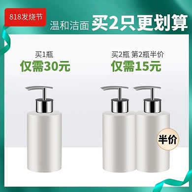 818发烧购物节天猫淘宝化妆品护肤主图