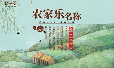 农家乐生态有机名片