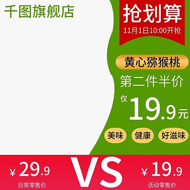 电商淘宝水果生鲜主图直通车