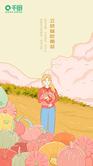 立秋节气宜吃南瓜