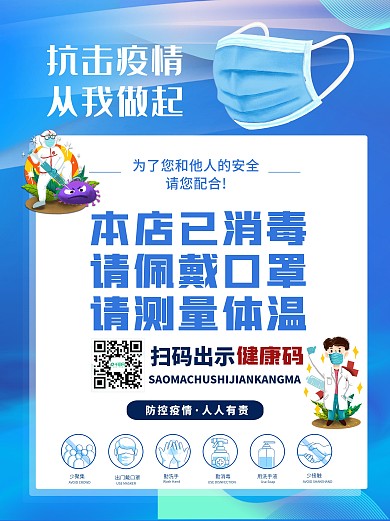 公共场所疫情防控海报扫健康码戴口罩海报