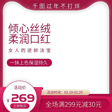 淘宝口红唇膏天猫直通车推广主图