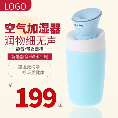 电商淘宝时尚简约日用家居加湿器主图