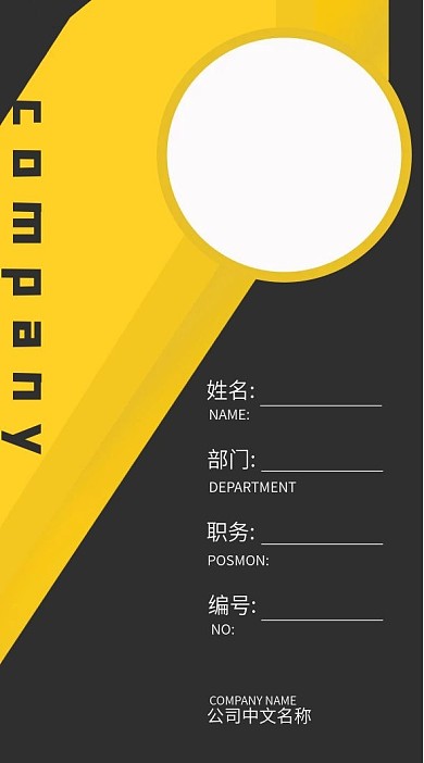 拼接黄色深色简约条形时尚工作证