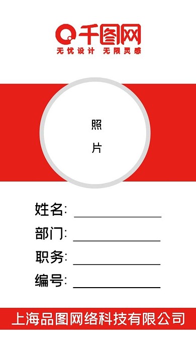 简约红色吊牌工作证