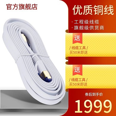 淘宝天猫渐变纯铜电线线缆网线主图直通车