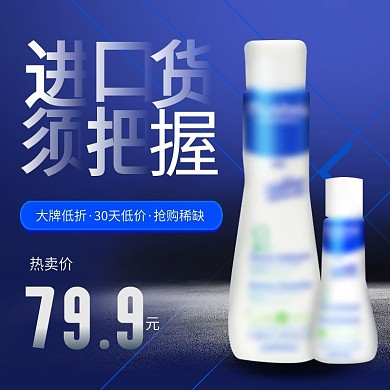 蓝色小清新可爱简约大气时尚美妆洗护主图