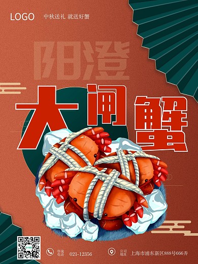 红绿色国潮国风简约大闸蟹海报