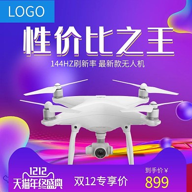 天猫紫色时尚促销双12无人机主图psd