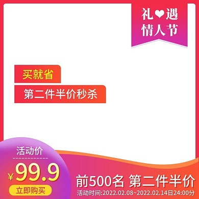 电商小清新情人节唯美渐变风促销直通车主图