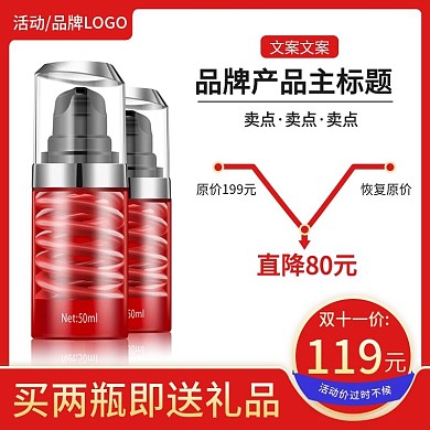 淘宝双11双十一护肤品化妆品喜庆降价主图