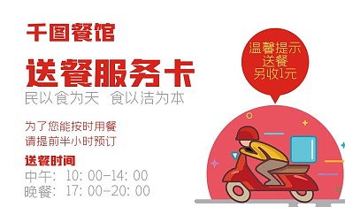 简约卡通送餐服务卡外卖卡名片