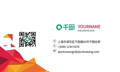 创意企业公司名片几何红色简约名片模板