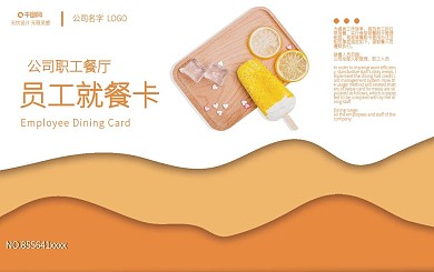 橙色高端简约质感企业学校食堂就餐卡会员卡