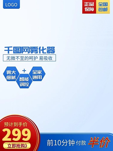 雾化器简约风格促销主图直通车推广图