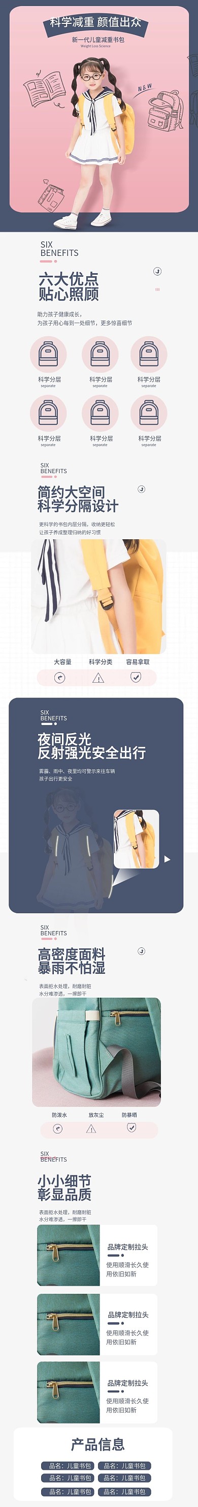 粉色小清新大气学生书包学习用品详情模板