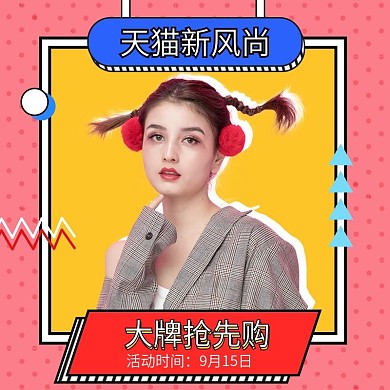 孟菲斯天猫新风尚女装主播时尚主图直通车