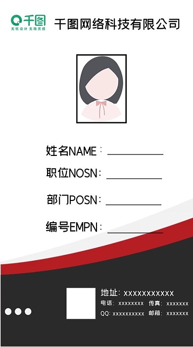 工作证商务风简约