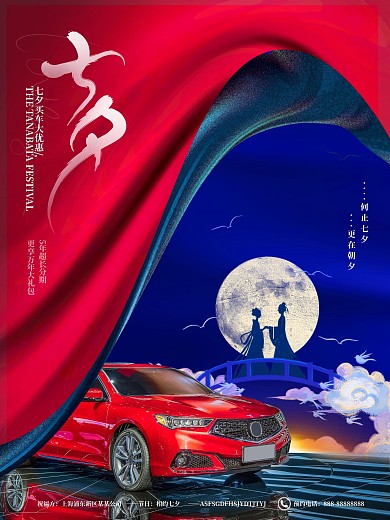 简约大气红蓝七夕汽车轿车行业借势宣传海报