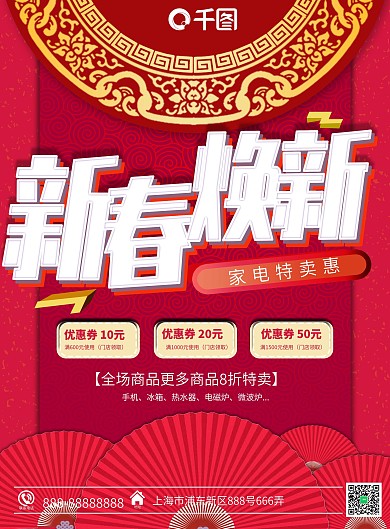 红色喜庆新春家电促销DM