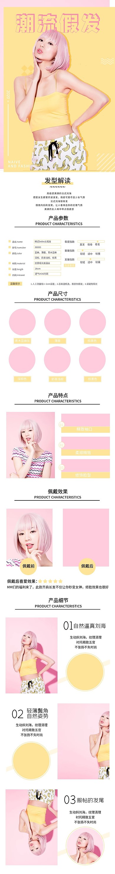 粉色简约假发淘宝详情页