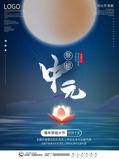 简约留白中元节祈福祭祖节日海报