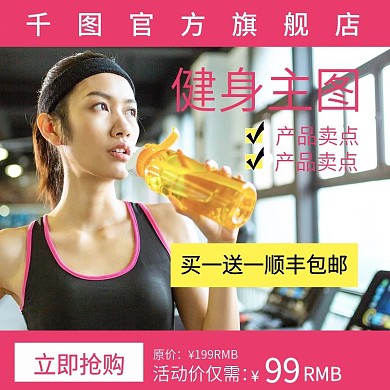 玫红色主色健身用品主图