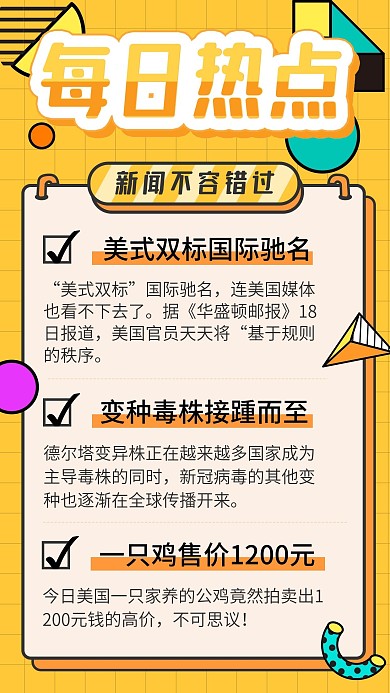 新媒体每日新闻简讯早报手机海报孟菲斯h5