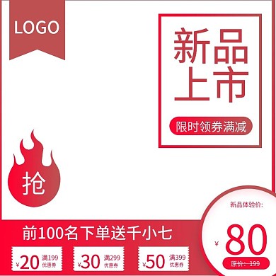 新品上市促销满减主图模板