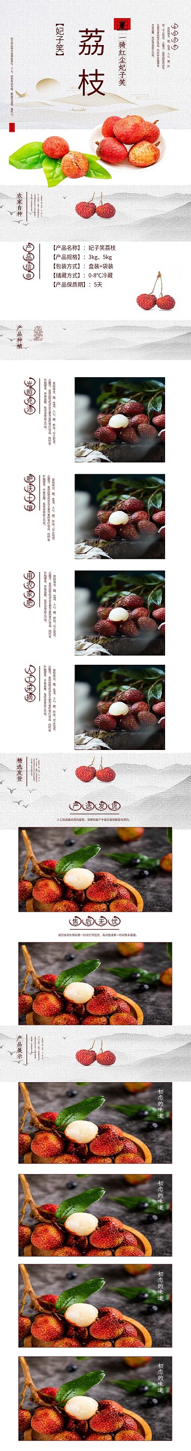 荔枝详情页 妃子笑 荔枝 荔枝电视详情页