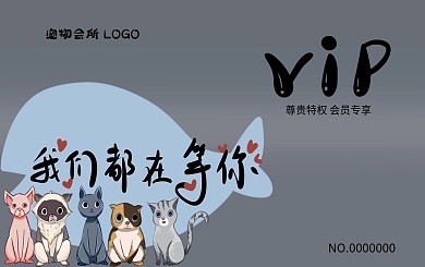 可爱简易宠物会员卡