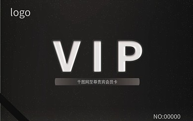 黑色简约商务VIP会员卡